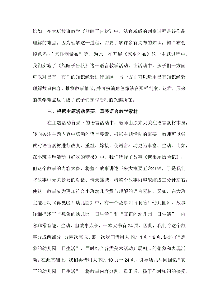 将语言教学与主题活动有机整合起来.docx_第2页