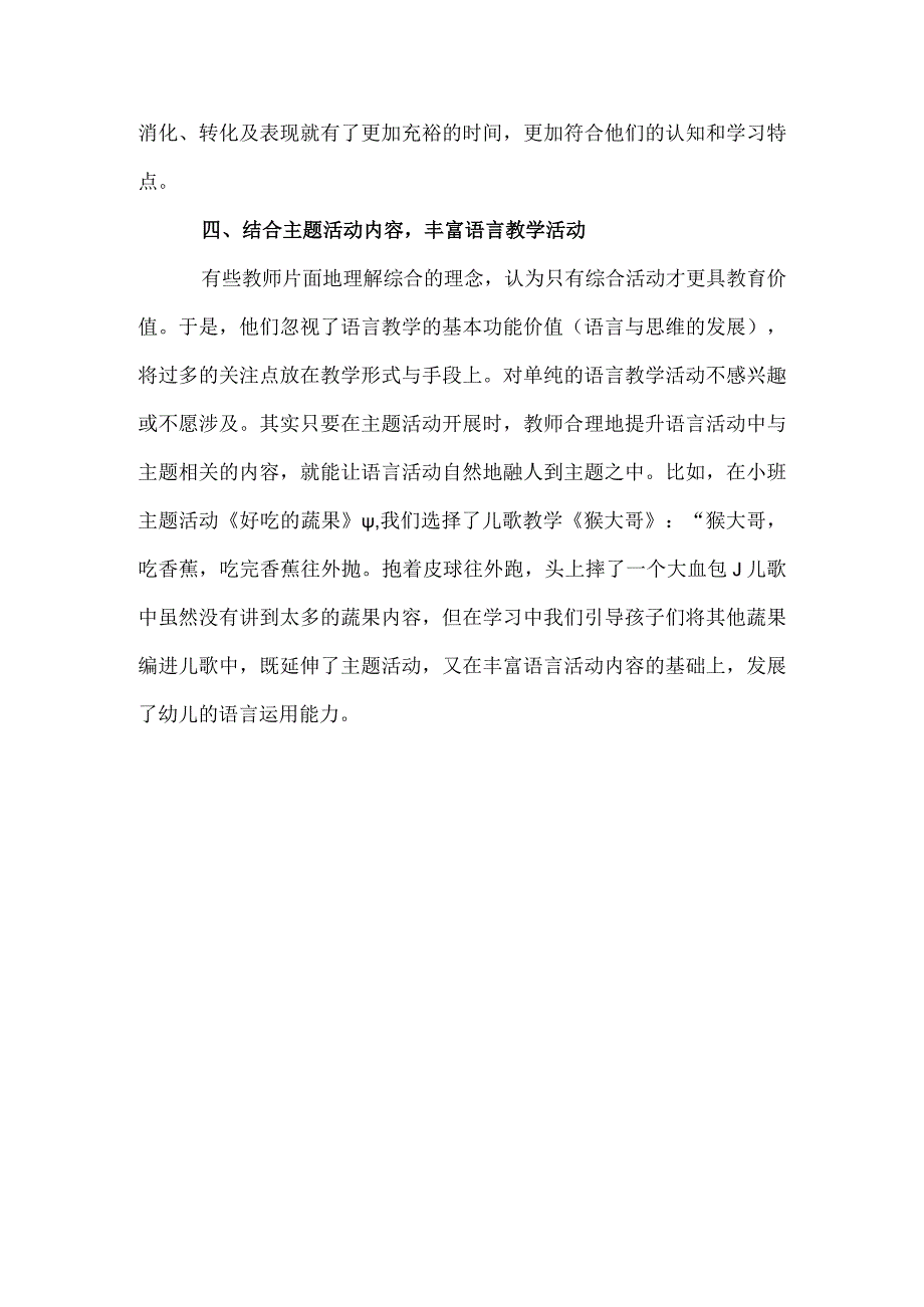 将语言教学与主题活动有机整合起来.docx_第3页