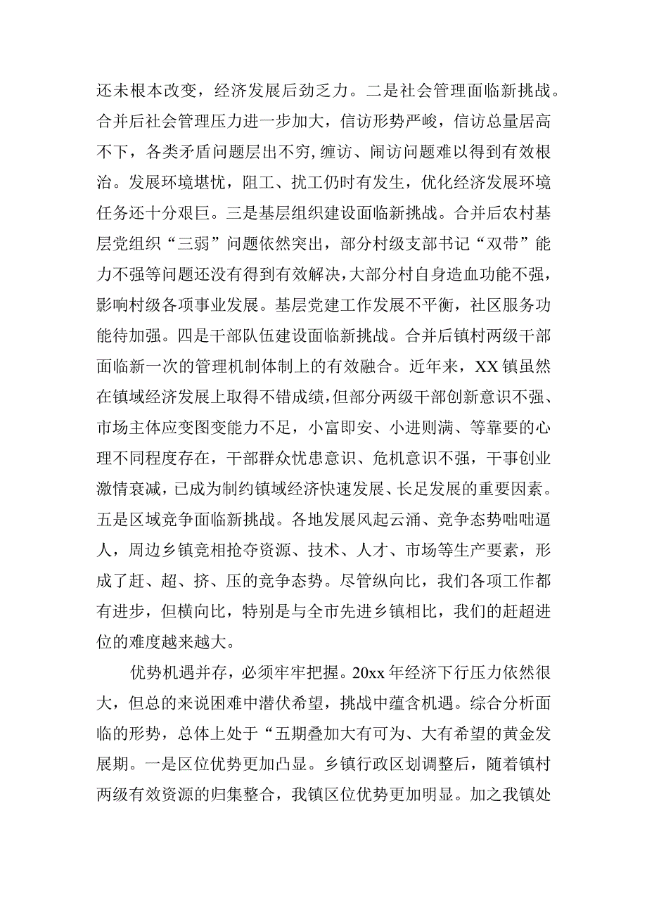领导经济工作会讲话稿（精选3篇）.docx_第3页