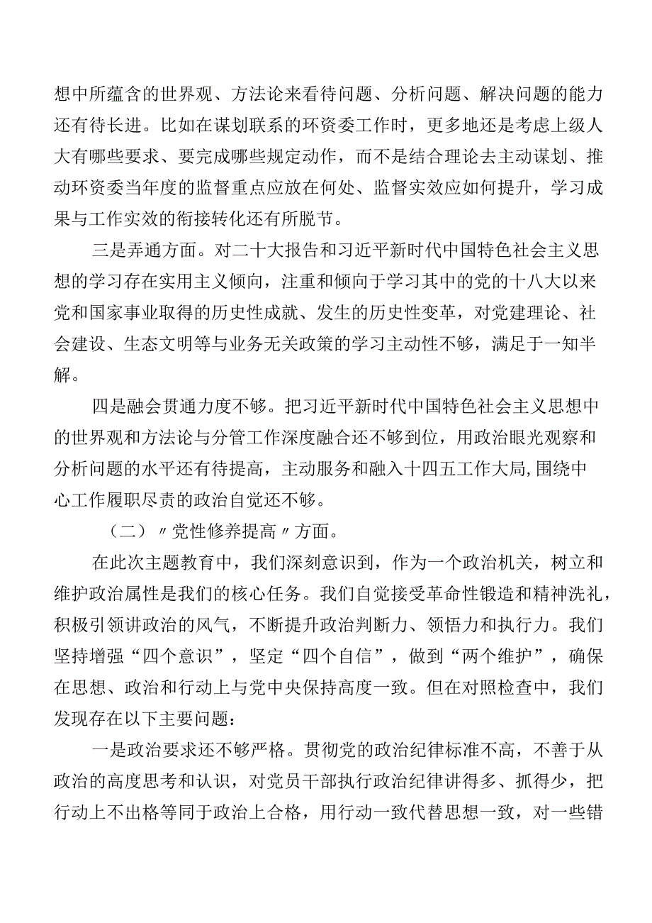2023年第二批专题教育组织生活会四个方面个人对照研讨发言（9篇）.docx_第2页