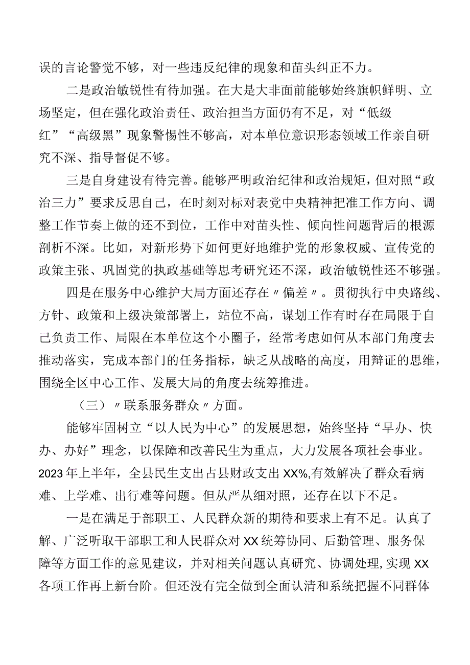 2023年第二批专题教育组织生活会四个方面个人对照研讨发言（9篇）.docx_第3页