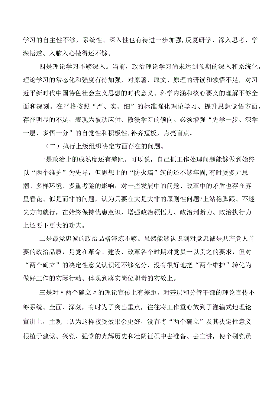 7篇汇编2024年关于民主生活会围绕组织开展主题教育等(新的六个方面)自我对照对照检查材料.docx_第2页