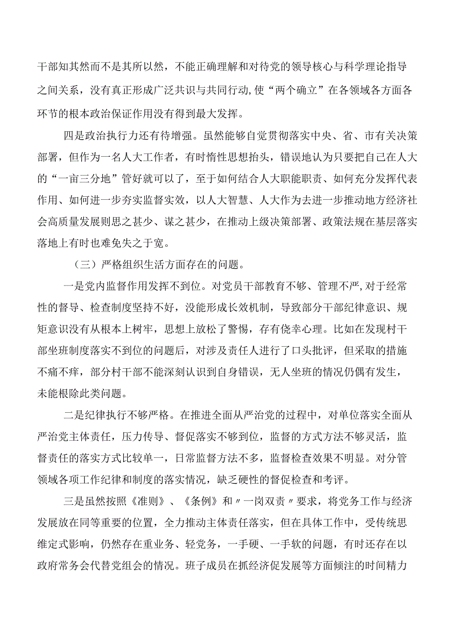 7篇汇编2024年关于民主生活会围绕组织开展主题教育等(新的六个方面)自我对照对照检查材料.docx_第3页