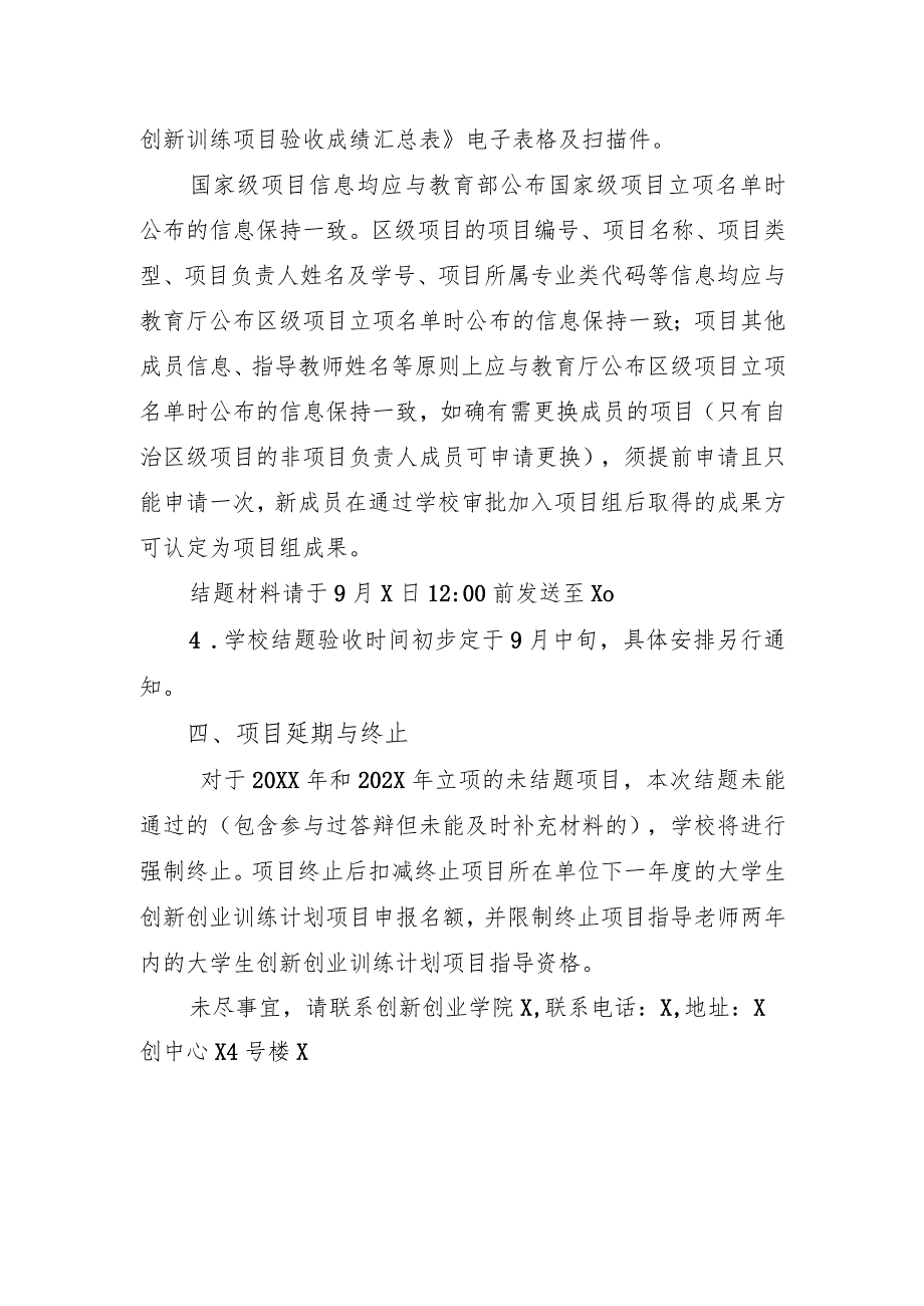 XX工程技术大学202X年大学生创新训练项目结题要求（2024年）.docx_第3页