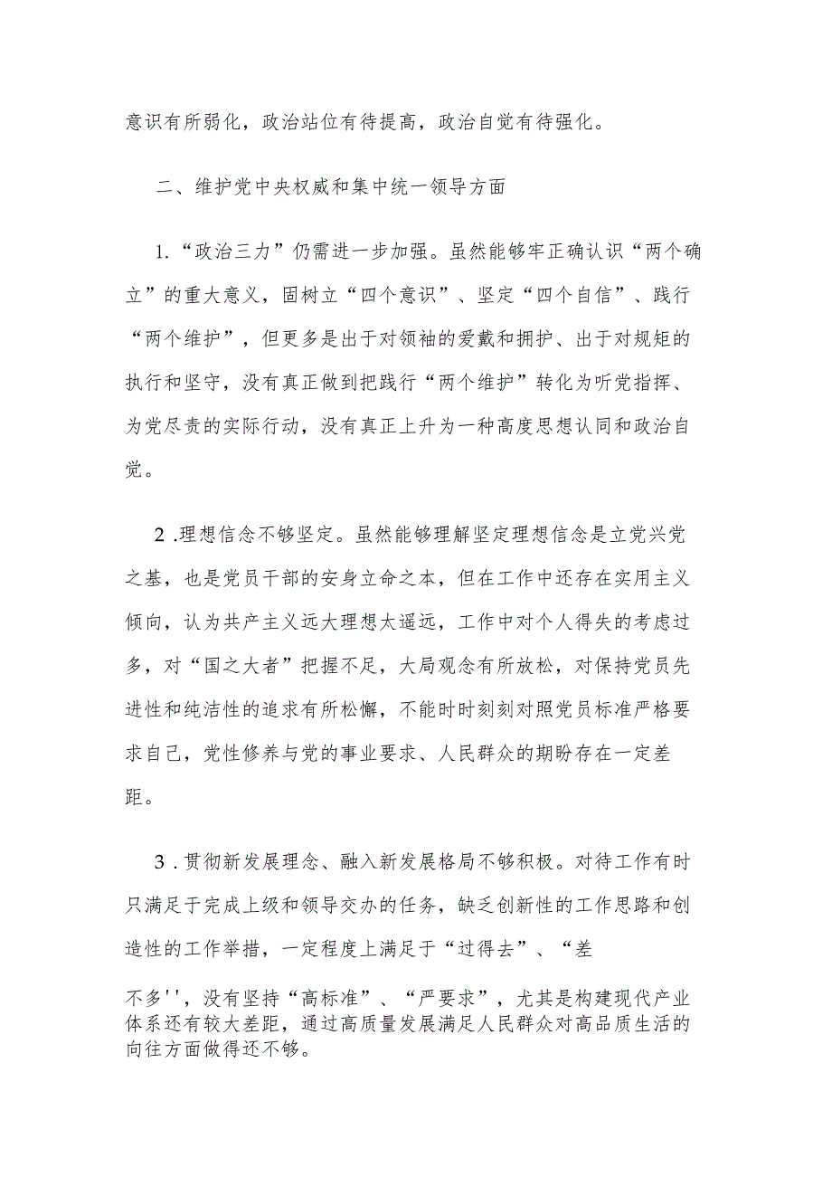 2023主题教育专题民主生活会、组织生活会新6个对照方面批评与自我批评意见3篇汇总.docx_第2页