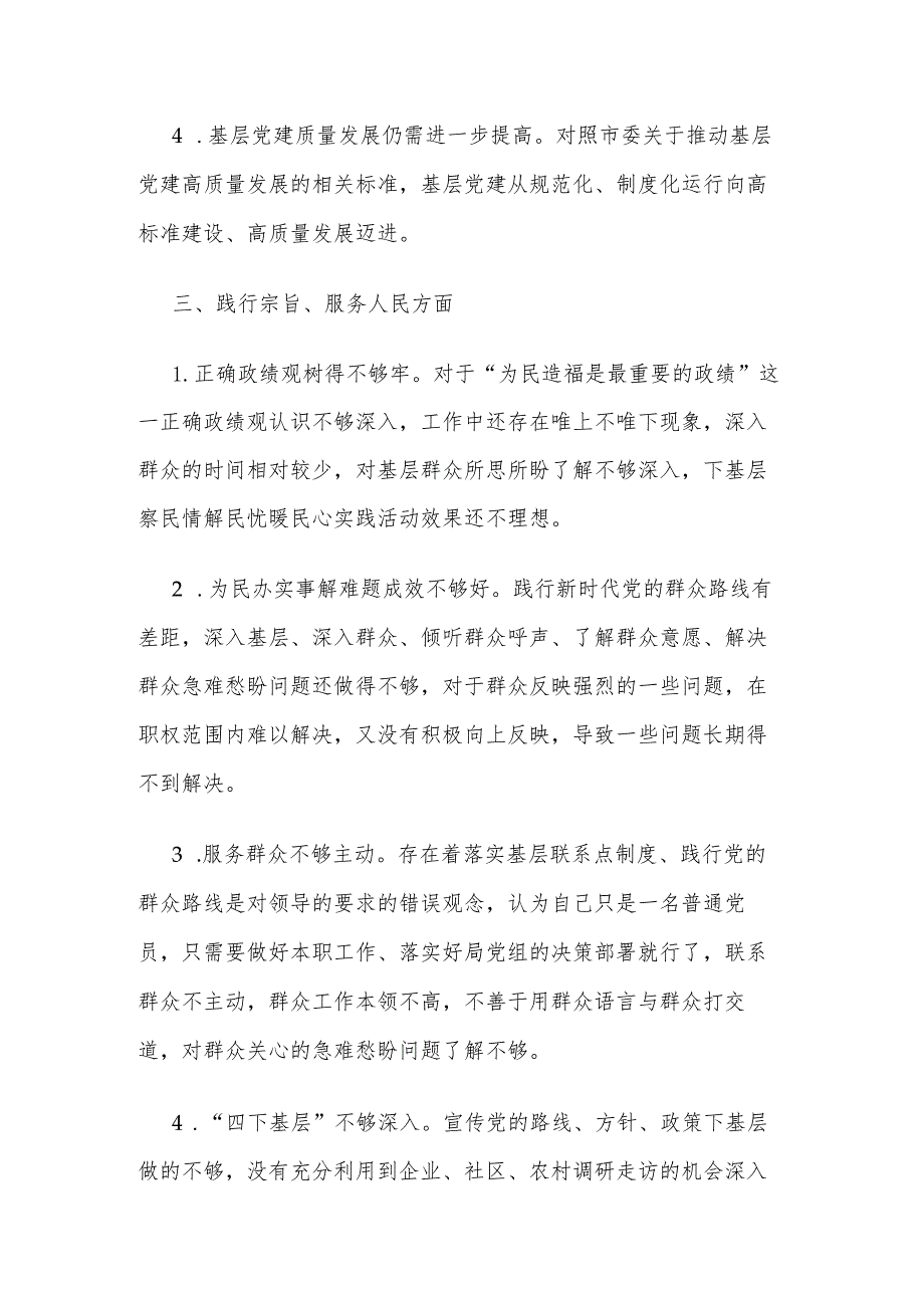 2023主题教育专题民主生活会、组织生活会新6个对照方面批评与自我批评意见3篇汇总.docx_第3页