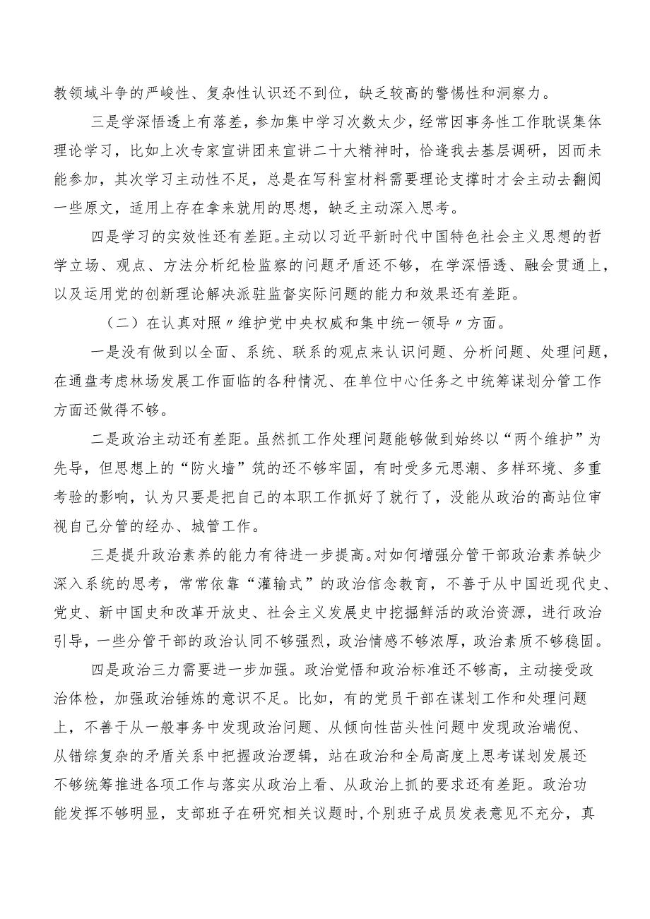 7篇2023年专题组织生活会“践行宗旨、服务人民方面”等(最新六个方面)存在问题对照检查对照检查材料.docx_第2页