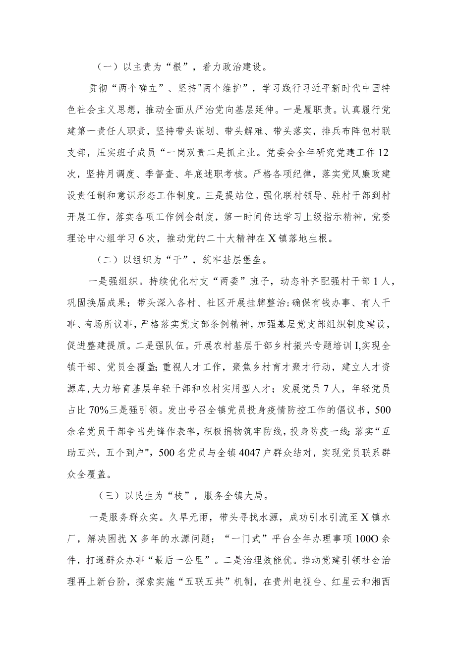 2023基层党建工作总结（共15篇）(1).docx_第2页