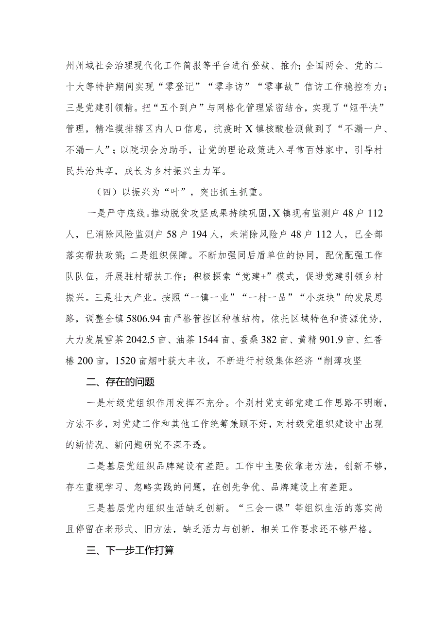 2023基层党建工作总结（共15篇）(1).docx_第3页