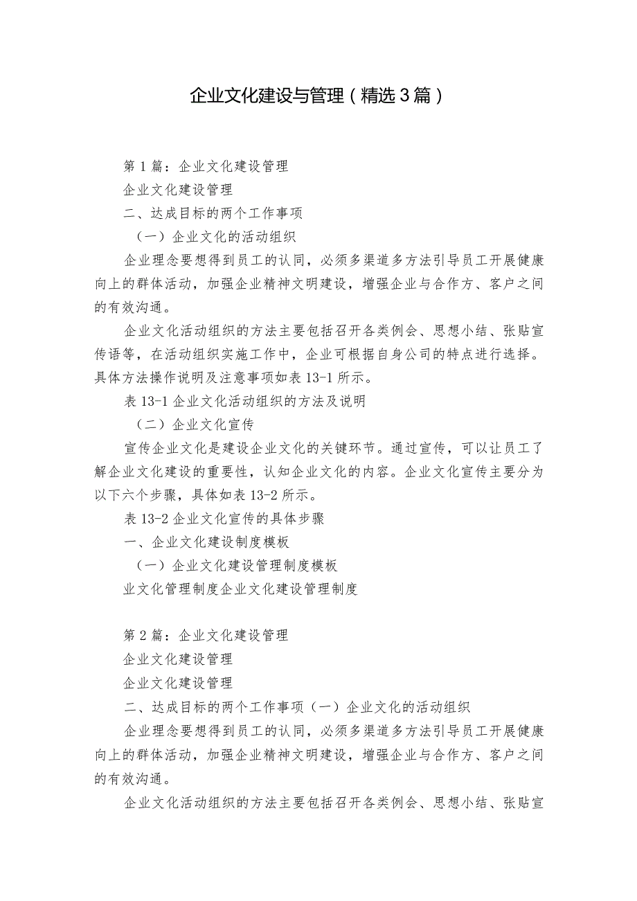 企业文化建设与管理（精选3篇）.docx_第1页