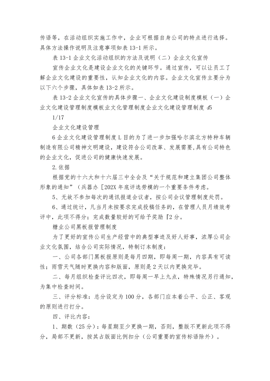 企业文化建设与管理（精选3篇）.docx_第2页