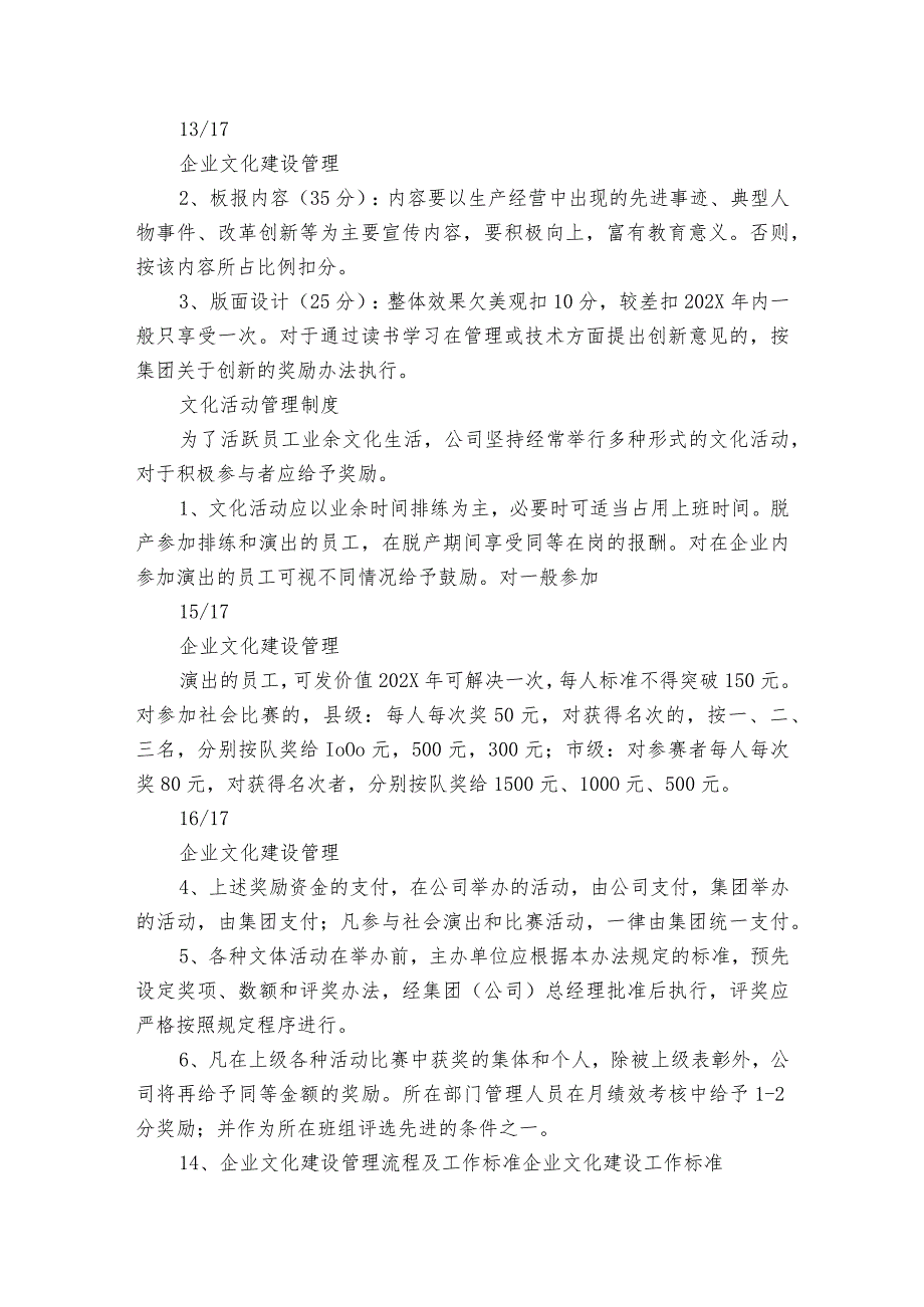 企业文化建设与管理（精选3篇）.docx_第3页