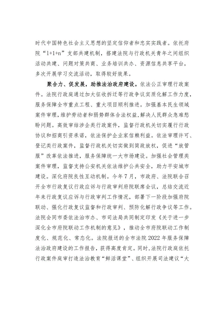 某某市法院在全市党建业务融合发展专题推进会上的汇报发言(1).docx_第2页