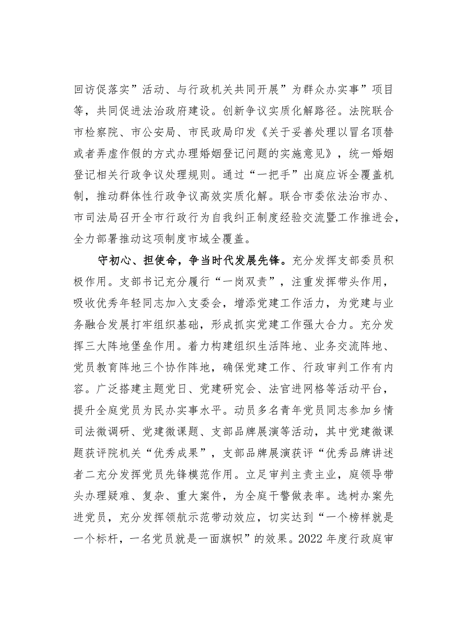 某某市法院在全市党建业务融合发展专题推进会上的汇报发言(1).docx_第3页