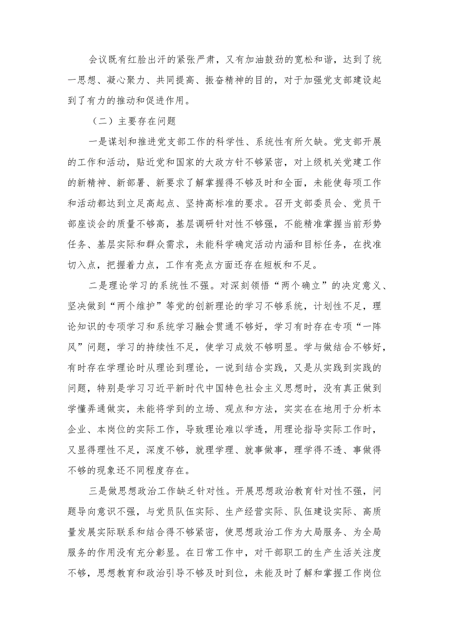 （4篇）2024年党支部领导班子主题教育专题组织生活会开展情况总结报告汇报.docx_第3页