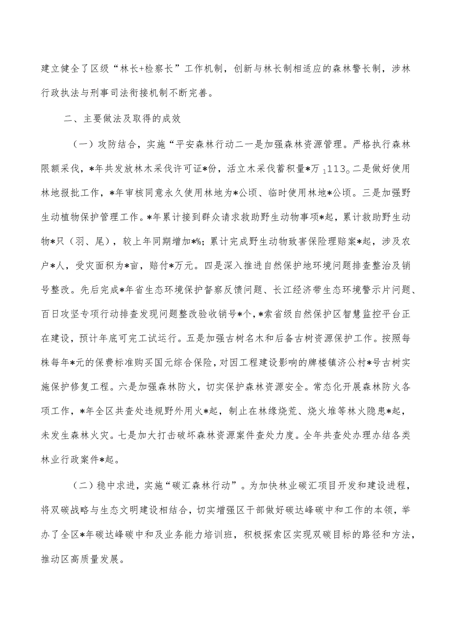 2024年贯彻落实林长制工作总结.docx_第2页