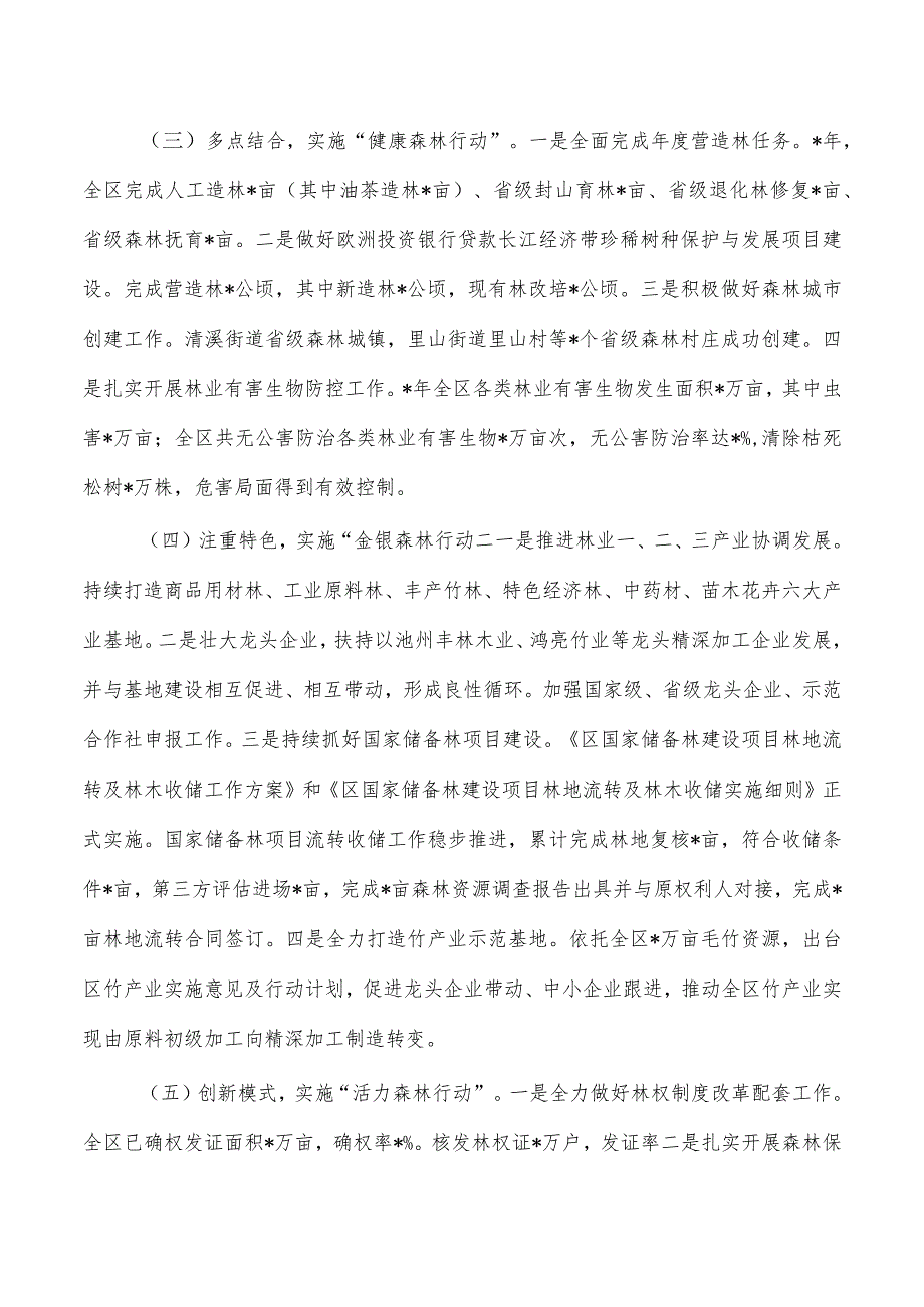 2024年贯彻落实林长制工作总结.docx_第3页