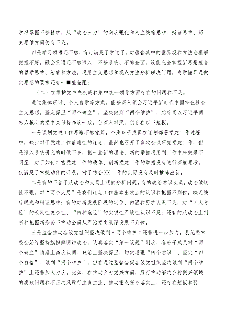 2024组织开展专题生活会重点围绕“维护党中央权威和集中统一领导方面”等(最新六个方面)个人党性分析检查材料（七篇）.docx_第2页
