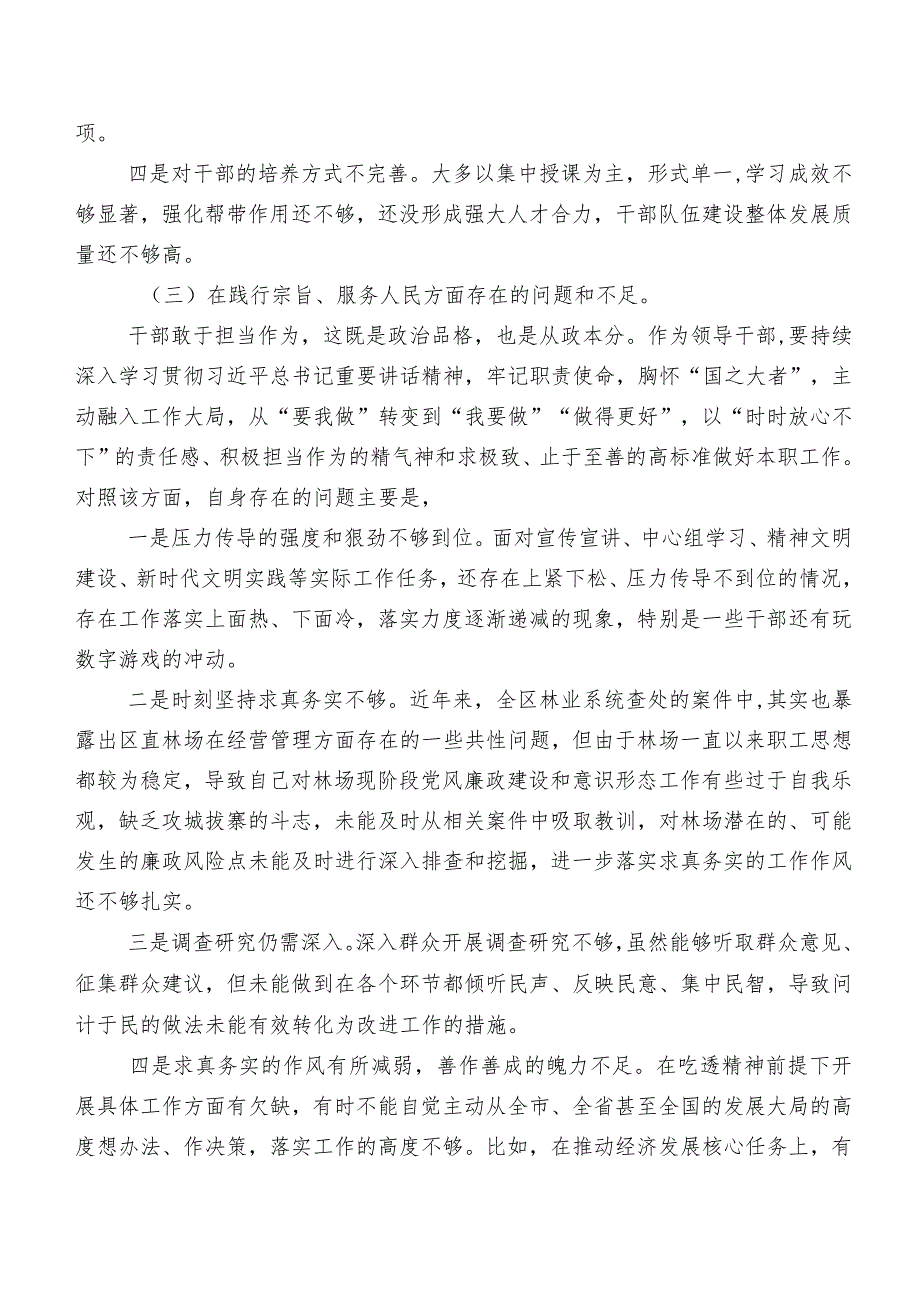 2024组织开展专题生活会重点围绕“维护党中央权威和集中统一领导方面”等(最新六个方面)个人党性分析检查材料（七篇）.docx_第3页