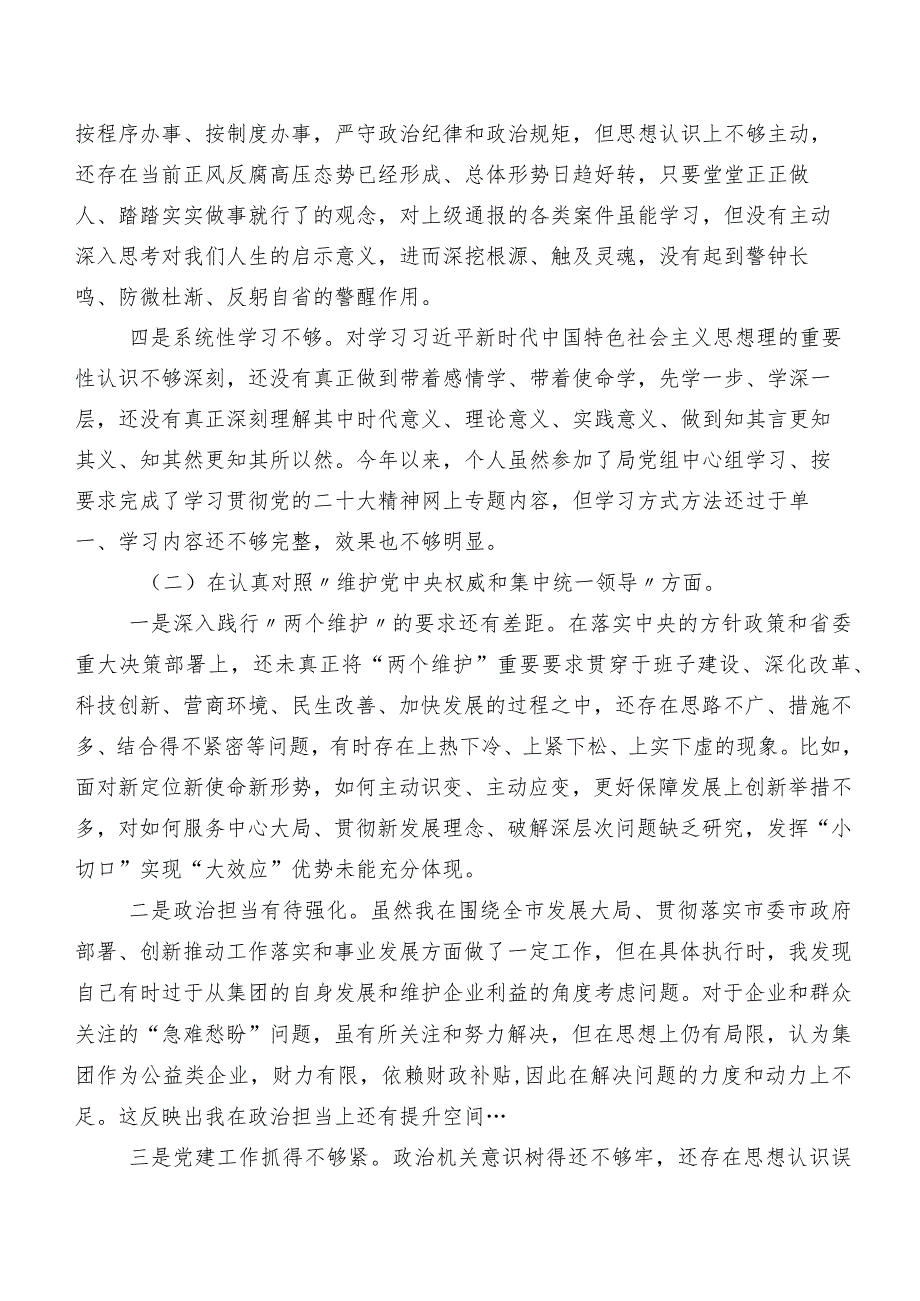 7篇2024年专题民主生活会践行宗旨、服务人民方面等（新6个对照方面）检视问题对照检查研讨发言.docx_第2页