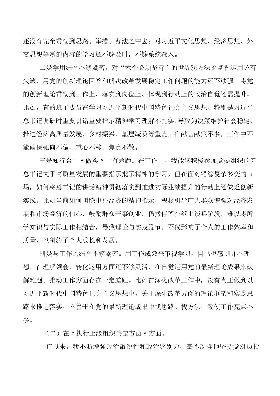 2024年关于开展专题民主生活会(新版6个方面)对照检查剖析对照检查材料八篇合集.docx_第2页
