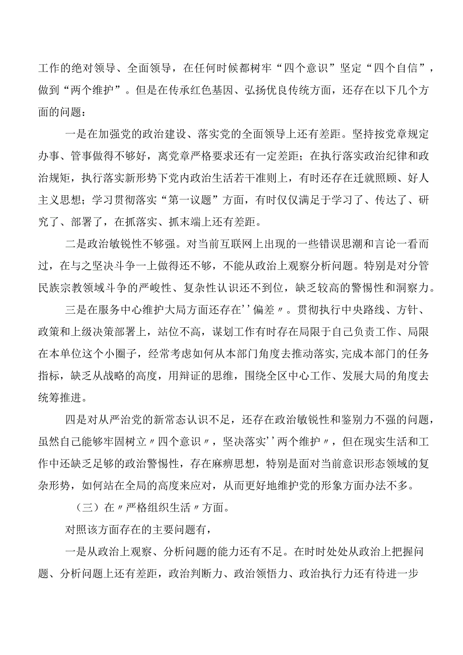 2024年关于开展专题民主生活会(新版6个方面)对照检查剖析对照检查材料八篇合集.docx_第3页