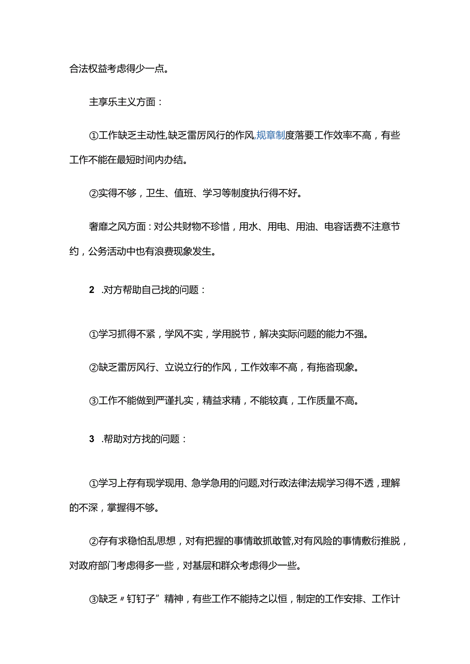 主题教育专题组织生活会谈心谈话记录单五篇.docx_第2页