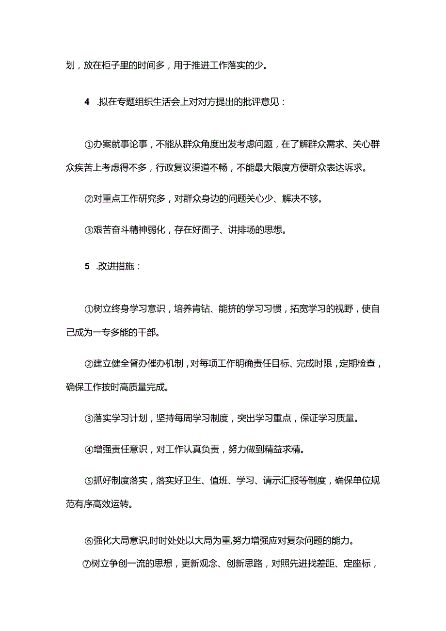 主题教育专题组织生活会谈心谈话记录单五篇.docx_第3页