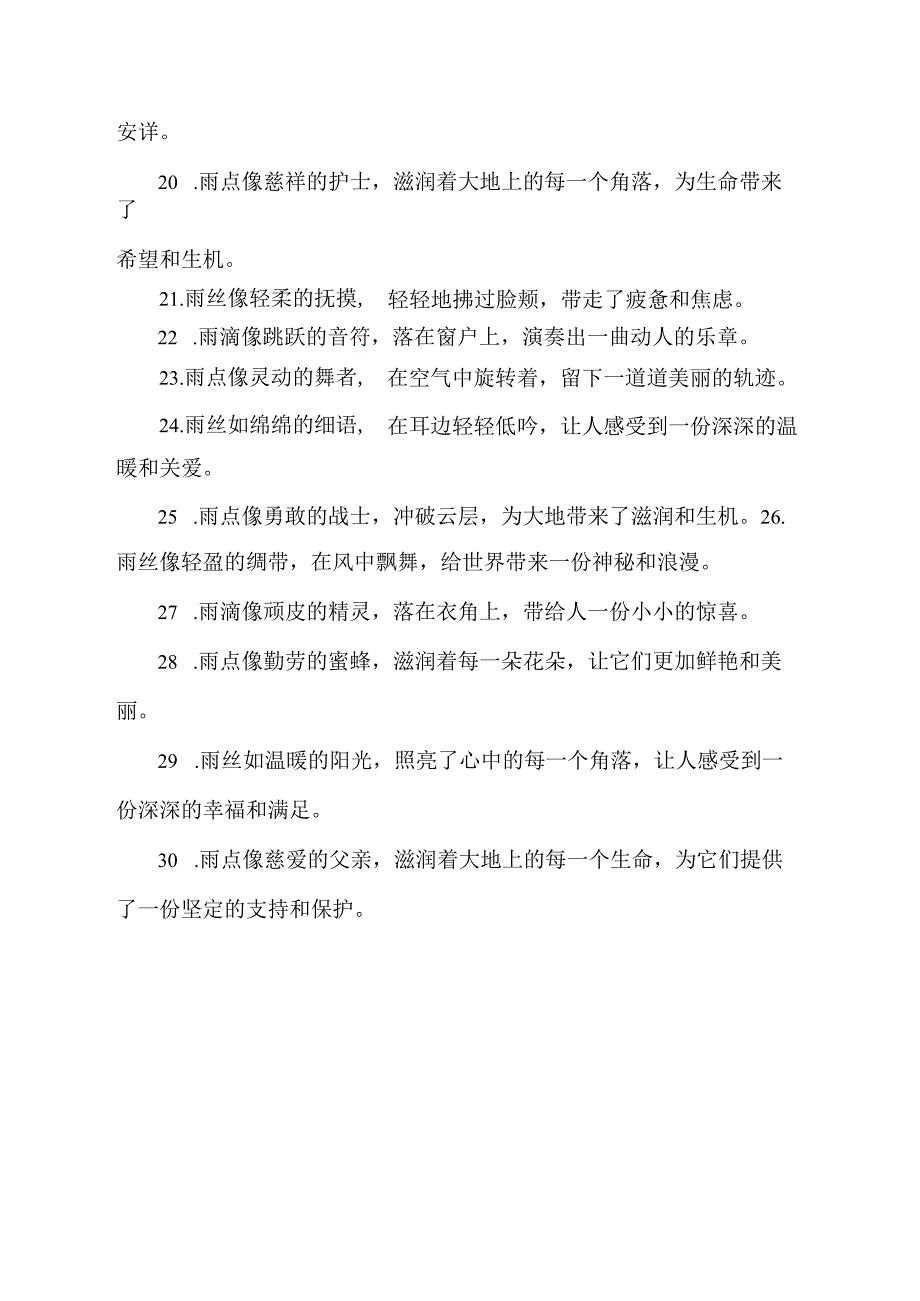 雨拟人句仿写句子二年级.docx_第3页