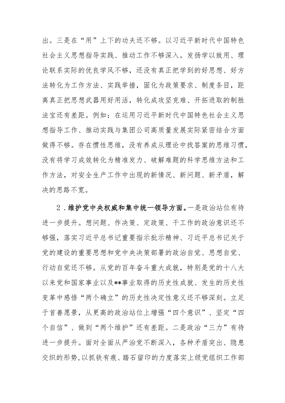 集团公司2024年主题教育专题民主生活会个人“新六个方面”对照检查发言材料（以身作则廉洁自律、践行宗旨服务人民、求真务实狠抓落实）范文.docx_第3页