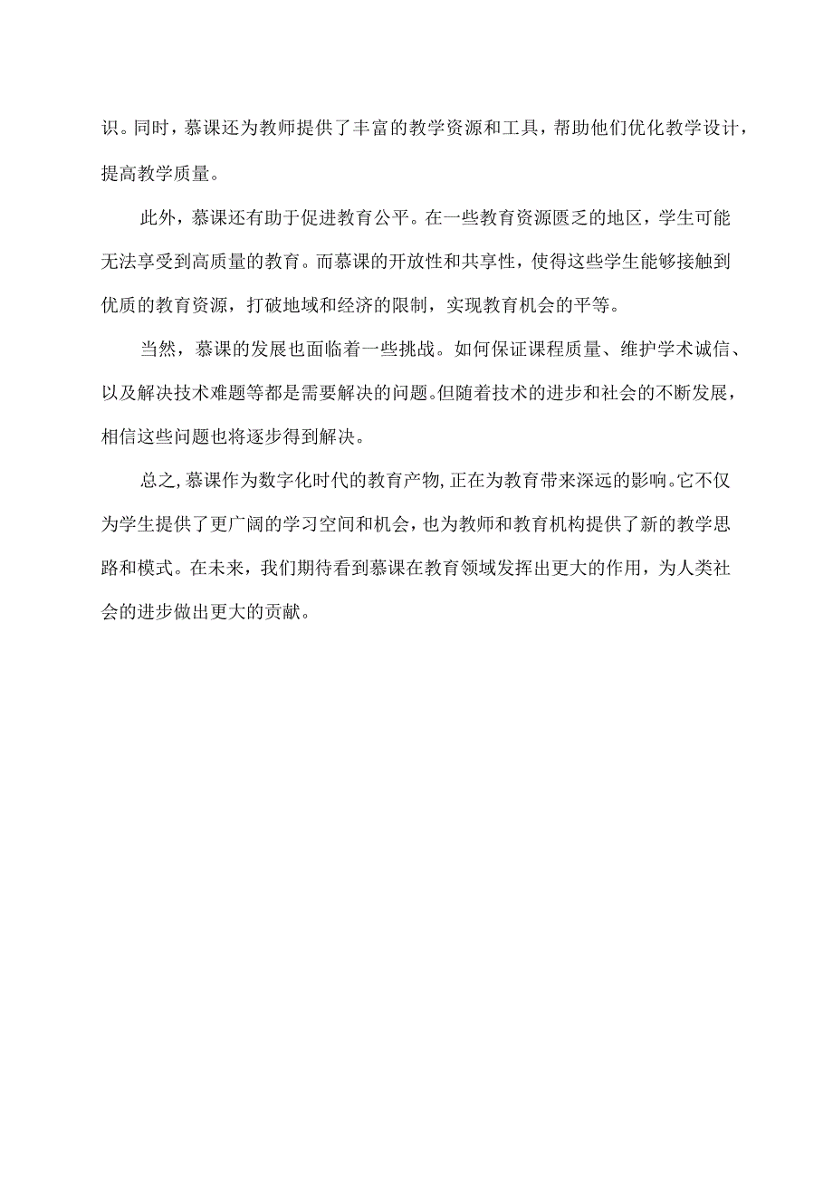 慕课的名词解释.docx_第2页