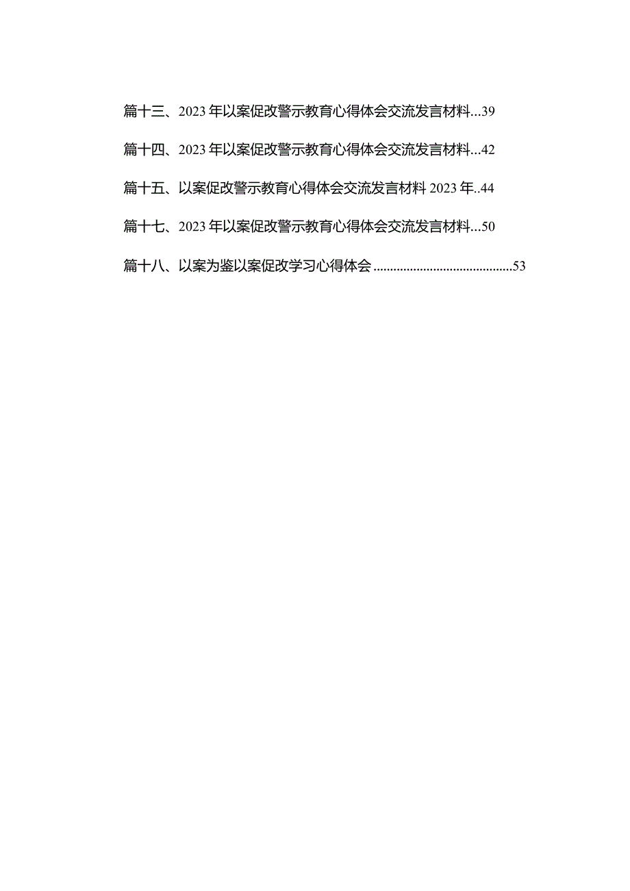 2023年以案促改专题民主生活会个人对照检查材料（共18篇）(1).docx_第2页