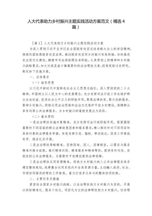 人大代表助力乡村振兴主题实践活动方案范文(精选4篇).docx
