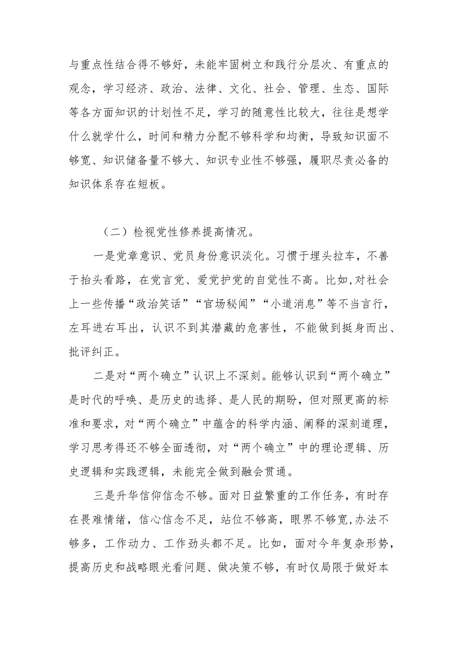 2024第二批主题教育专题组织生活会对照检查材料（对照四个方面）.docx_第2页