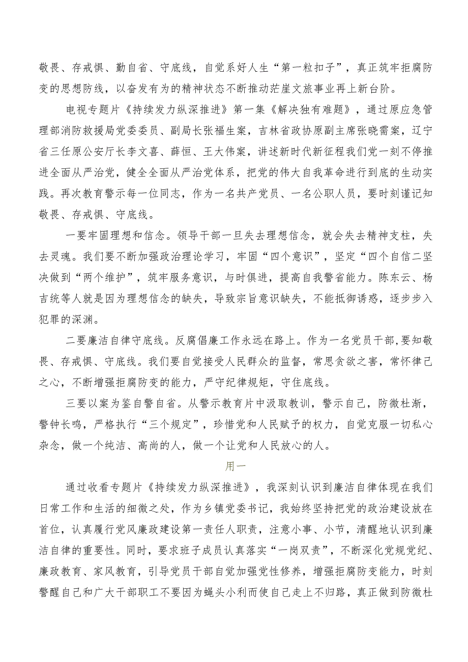 2024央视反腐专题节目“持续发力 纵深推进”的发言材料.docx_第2页