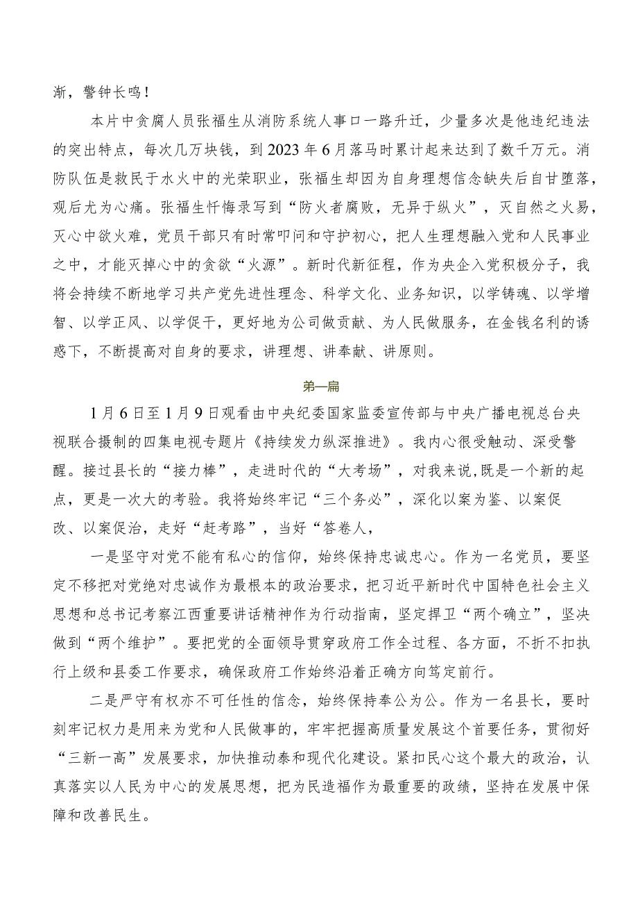2024央视反腐专题节目“持续发力 纵深推进”的发言材料.docx_第3页