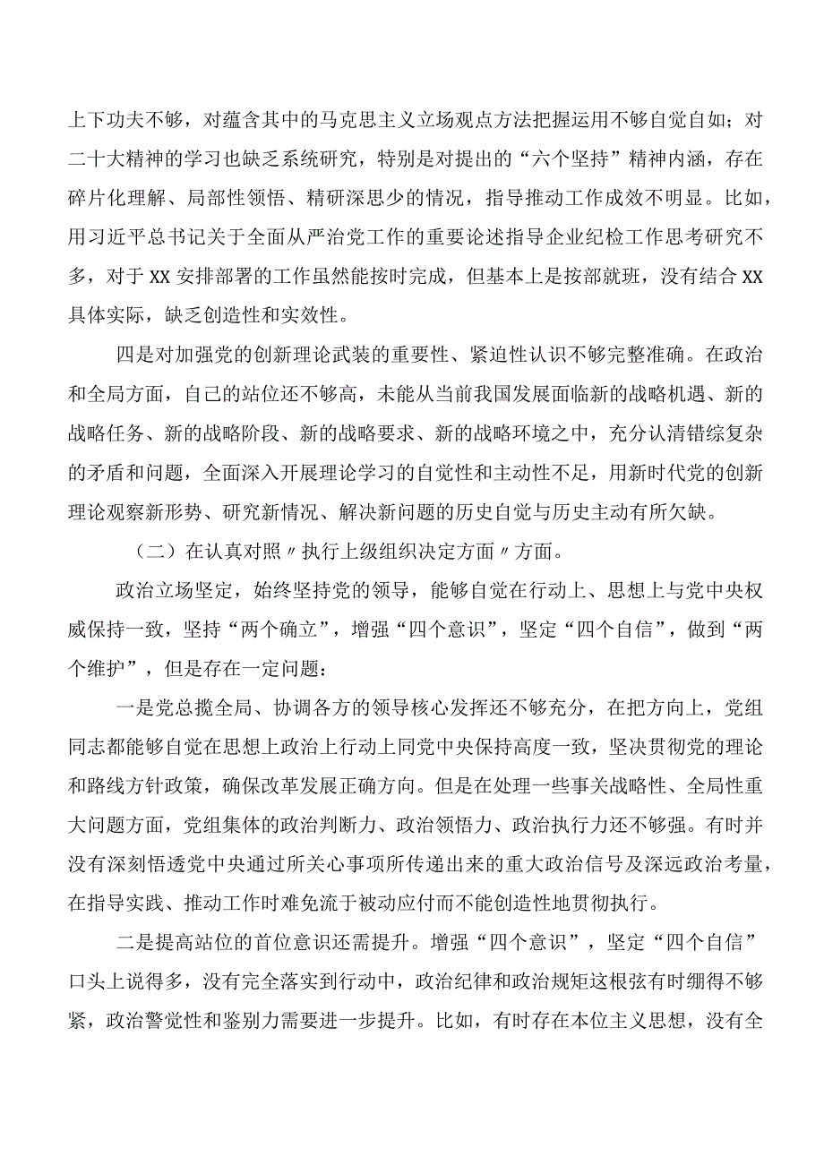 2024民主生活会对照检查发言提纲“抓好自身建设”等（新6个对照方面）问题查摆.docx_第2页