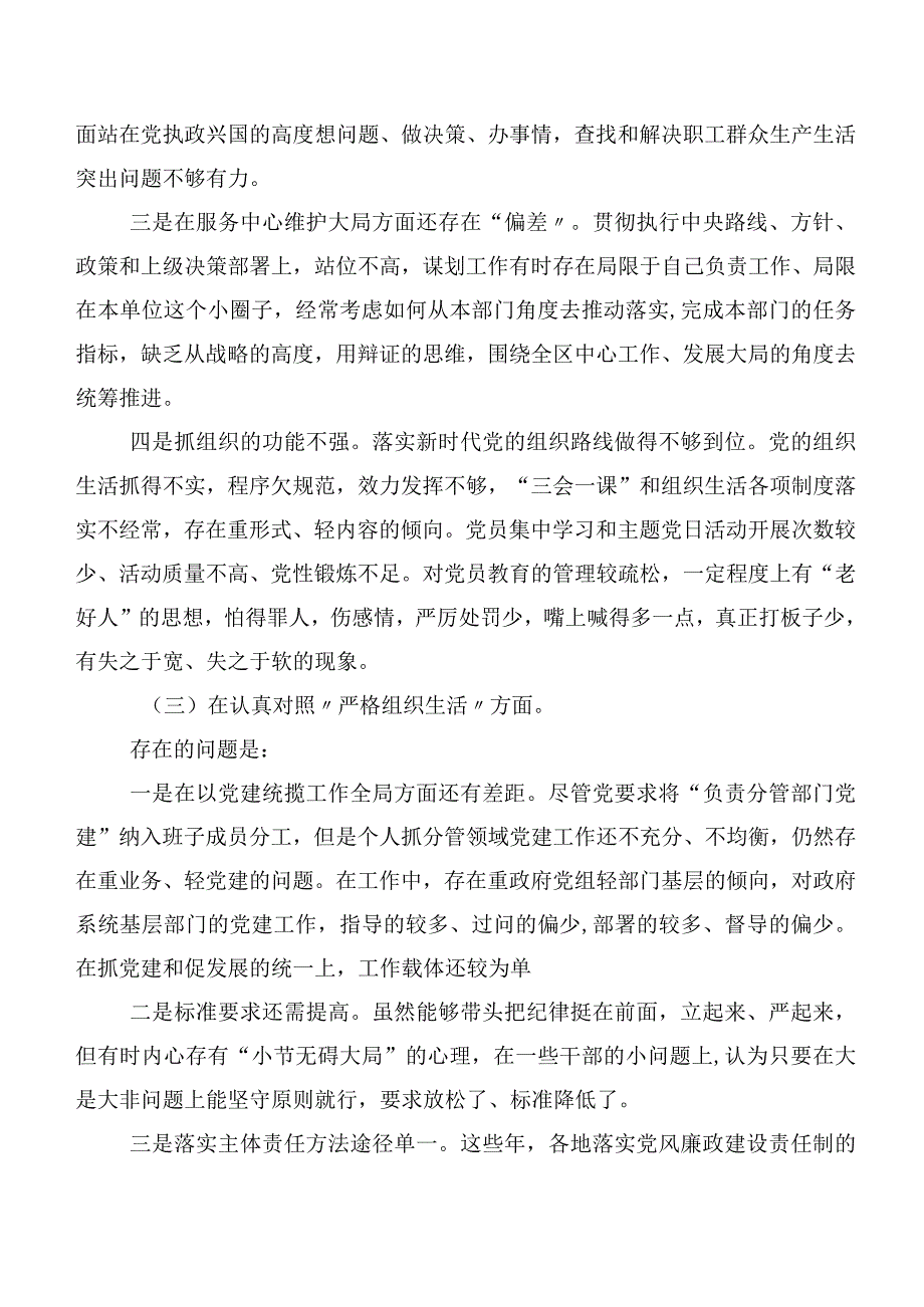 2024民主生活会对照检查发言提纲“抓好自身建设”等（新6个对照方面）问题查摆.docx_第3页