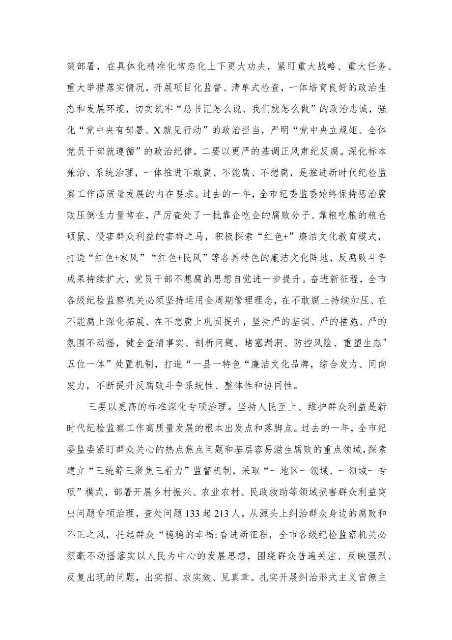 2024年“勇于自我革命推进全面从严治党”专题学习心得研讨发言材料精选(通用10篇)(1).docx_第3页