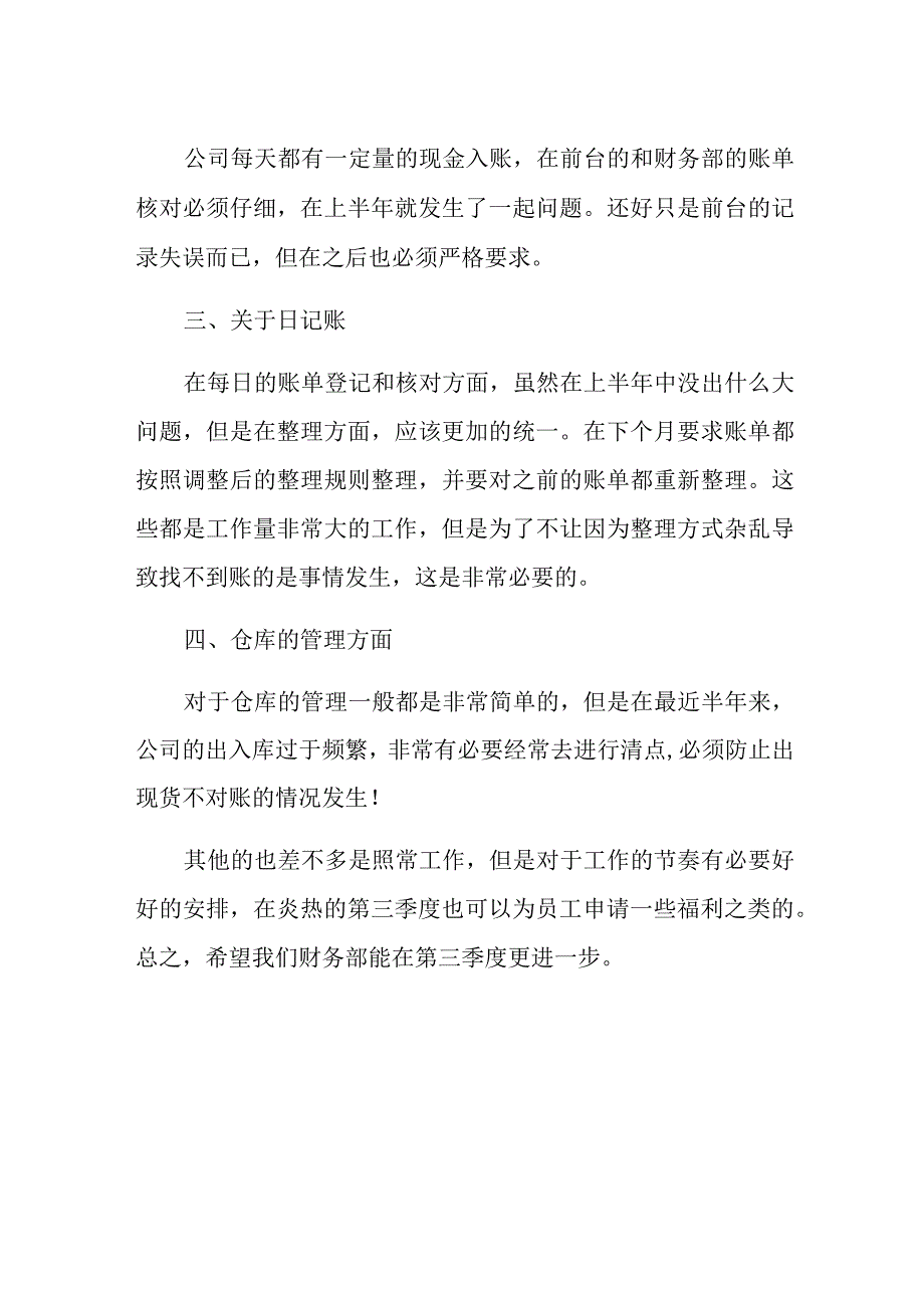 2024财务个人工作计划8.docx_第2页