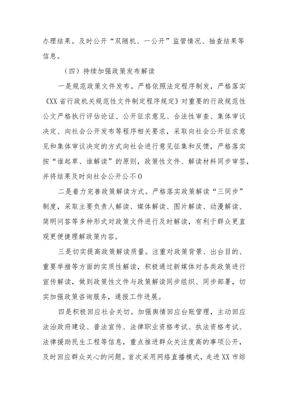 XX区司法局2023政务公开专项工作总结.docx_第3页