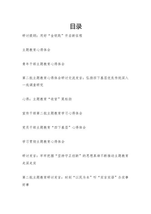 2024年2月第二批以学铸魂以学增智以学正风以学促干专题研讨发言学习心得体会10篇.docx
