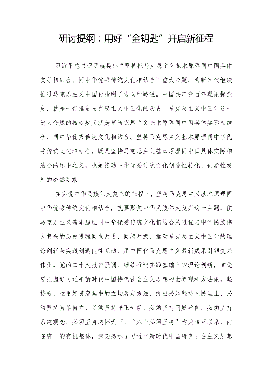 2024年2月第二批以学铸魂以学增智以学正风以学促干专题研讨发言学习心得体会10篇.docx_第2页