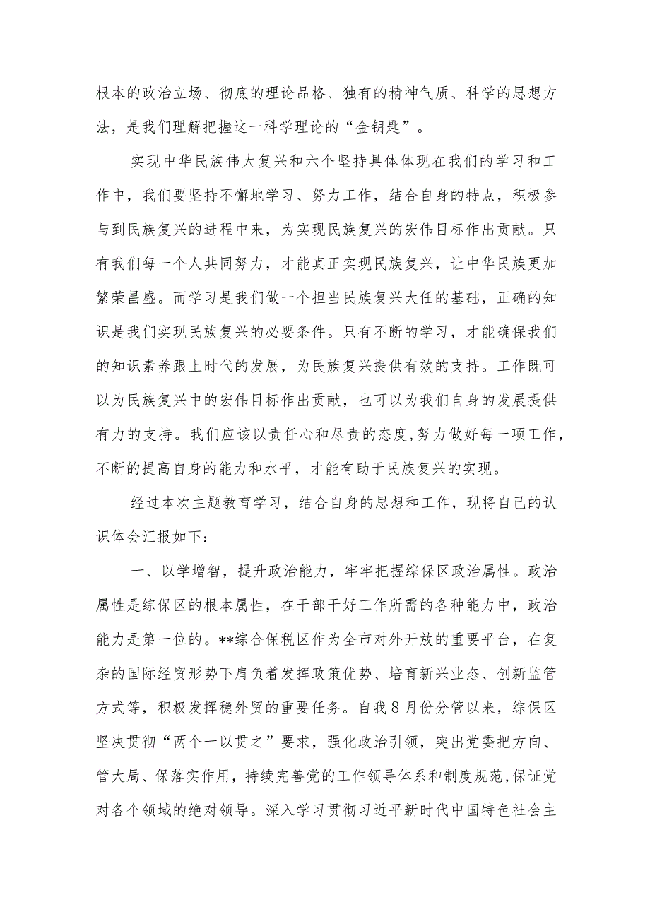 2024年2月第二批以学铸魂以学增智以学正风以学促干专题研讨发言学习心得体会10篇.docx_第3页