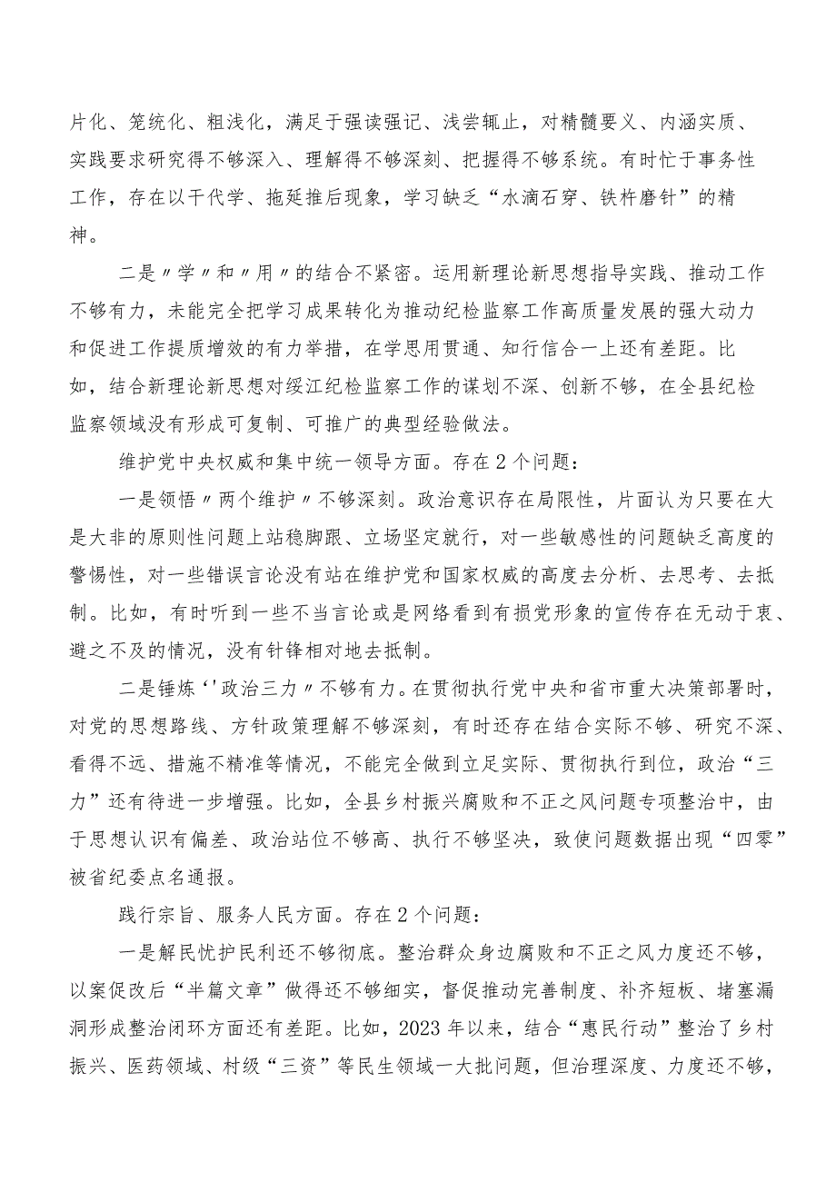 共七篇专题民主生活会重点围绕践行宗旨、服务人民方面、反面案例剖析方面等八个方面存在问题党性分析研讨发言稿.docx_第2页