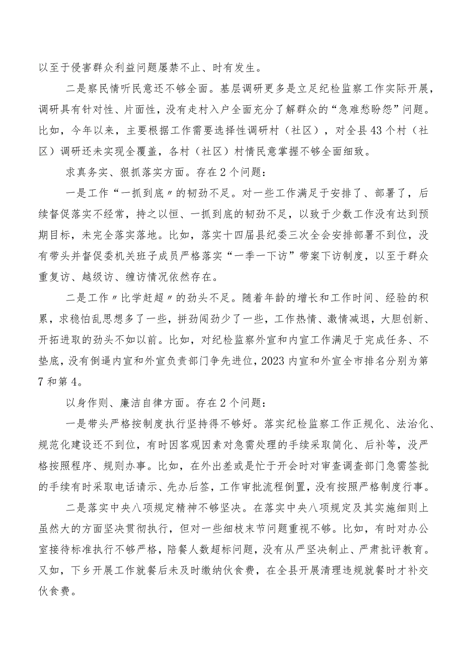 共七篇专题民主生活会重点围绕践行宗旨、服务人民方面、反面案例剖析方面等八个方面存在问题党性分析研讨发言稿.docx_第3页