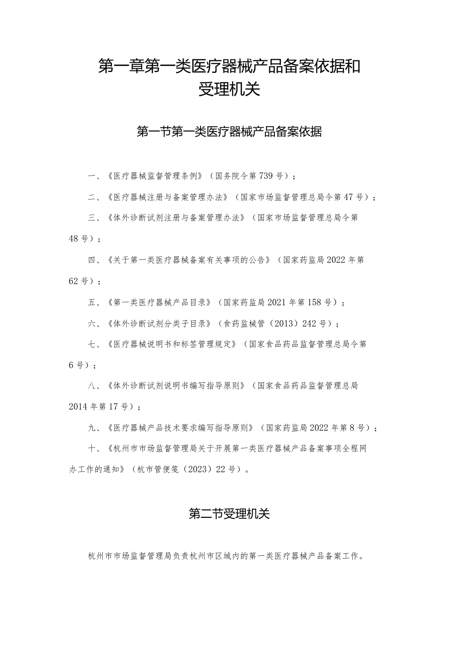 第一类医疗器械产品备案裁量权规范.docx_第2页