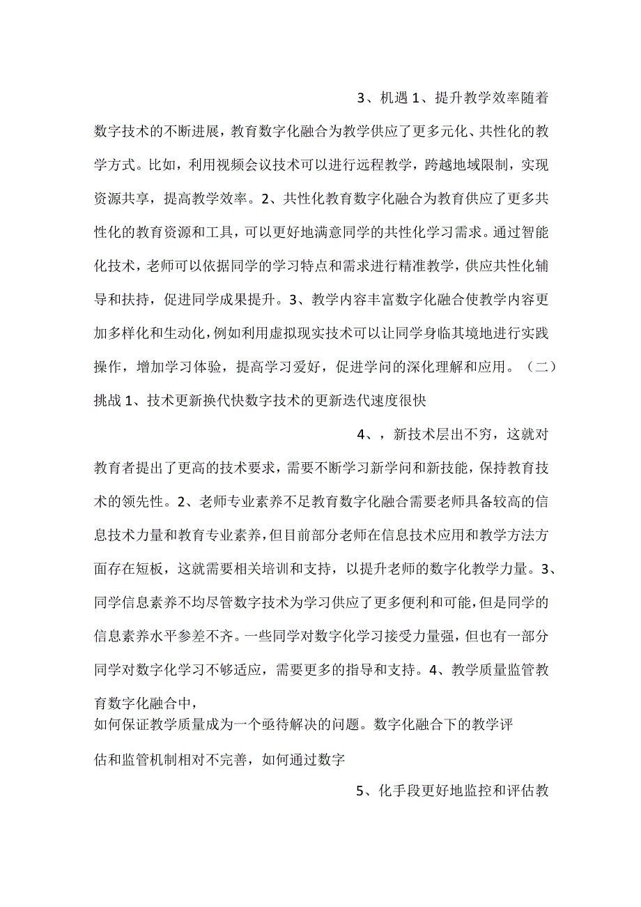 数字资源获取渠道拓展实施方案范文内容.docx_第2页