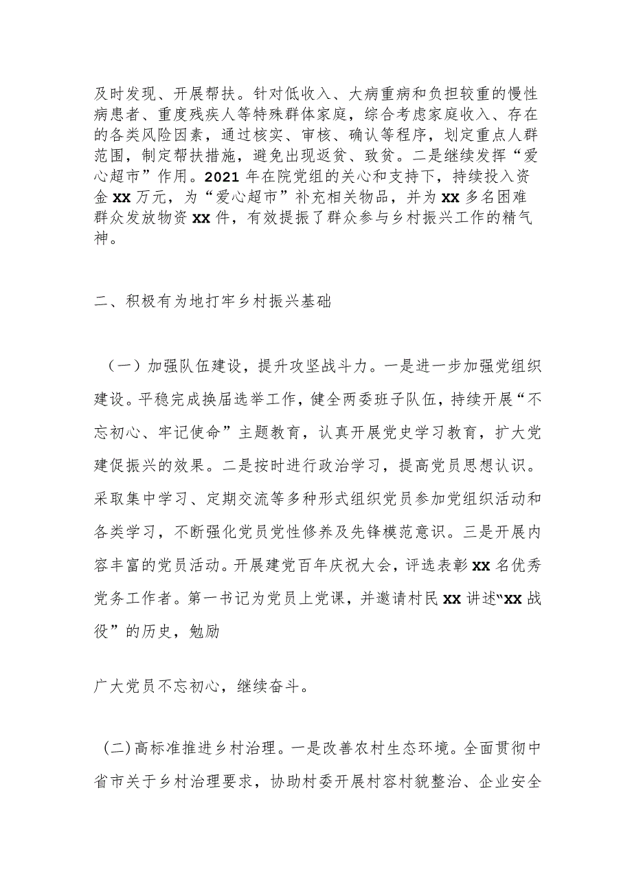 驻村帮扶工作座谈会交流材料（2）.docx_第2页