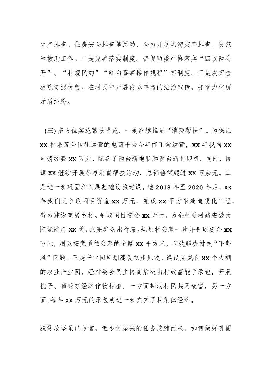驻村帮扶工作座谈会交流材料（2）.docx_第3页